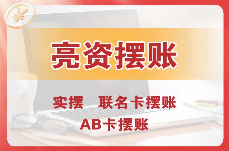 盘龙个人亮资摆账