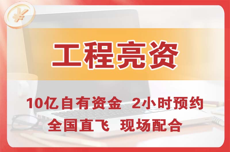 盘龙工程亮资摆账