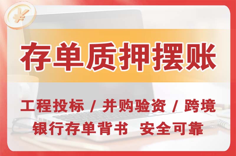 盘龙大额存单质押摆账